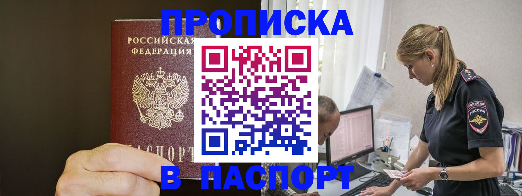 временная прописка в Заринске